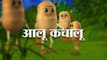 Aloo kachaloo Hindi poem - 3D Animation Hindi Nursery rhymes for children (Aalu kachalu beta )