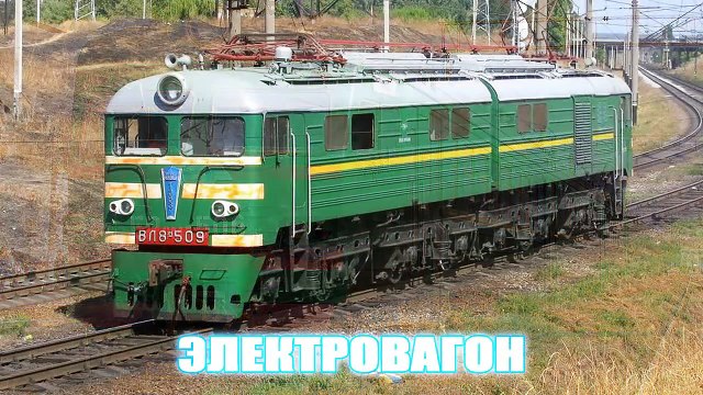 Железнодорожный транспорт для детей - презентация для детей по Доману