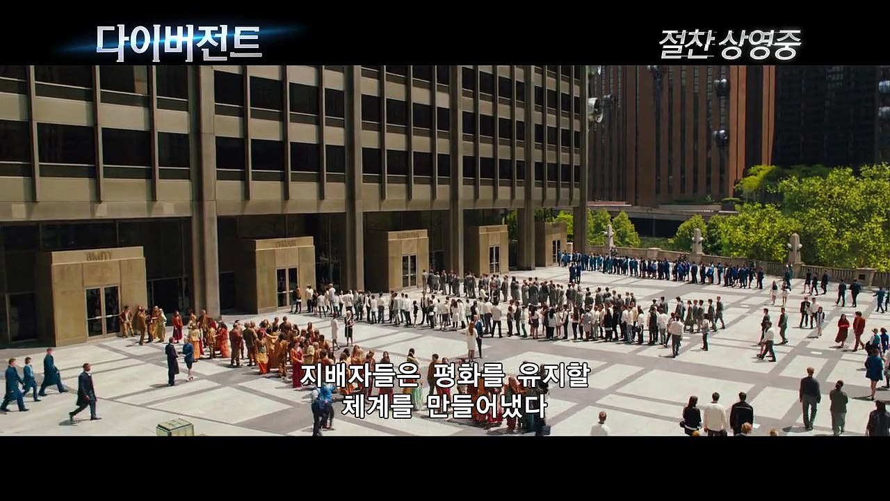 다이버전트 (2014) Divergent