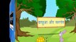 Panchatantra Tales in Hindi - Kachua Aur Khargosh - Animated Story for Kids | Moral Story (Kahani)