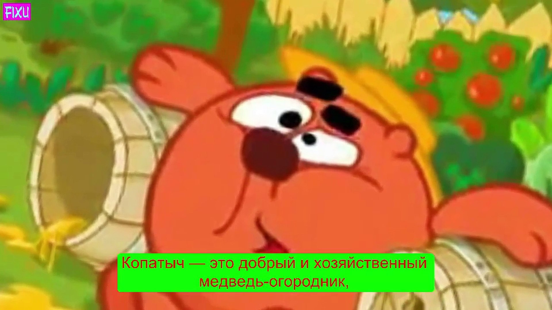 Смешарики Копатич
