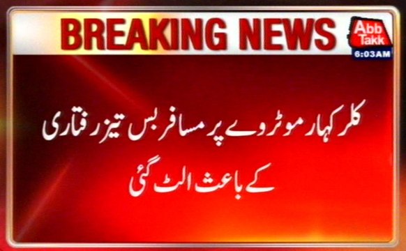 Kalar Kahar: Bus Overturned Due To Over Speeding, 3 Passengers Died, 26 Injured