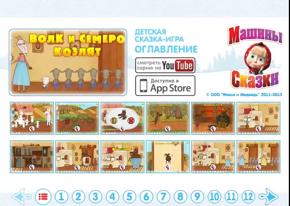 маша и медведь волк и семеро. машины сказки мультсериал волк и семеро козлят. машины сказки волк и семеро козл.