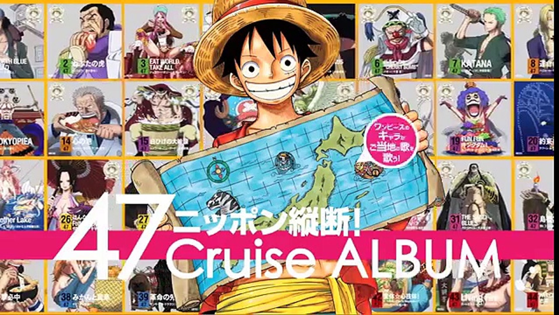 ワンピース ニッポン縦断 47クルーズalbum 南 発売中 Dailymotion Video