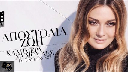 Αποστολία Ζώη - Καλημέρα Να Μου Λες (DJ Geo Intro-Edit)