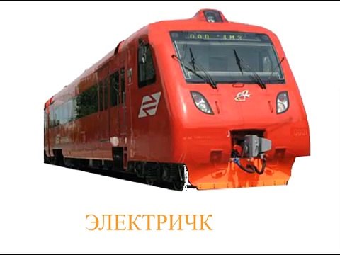 Машинки. Автомобили. Транспорт для перевозки людей. Загадки про транспорт. Развивающий мультик.