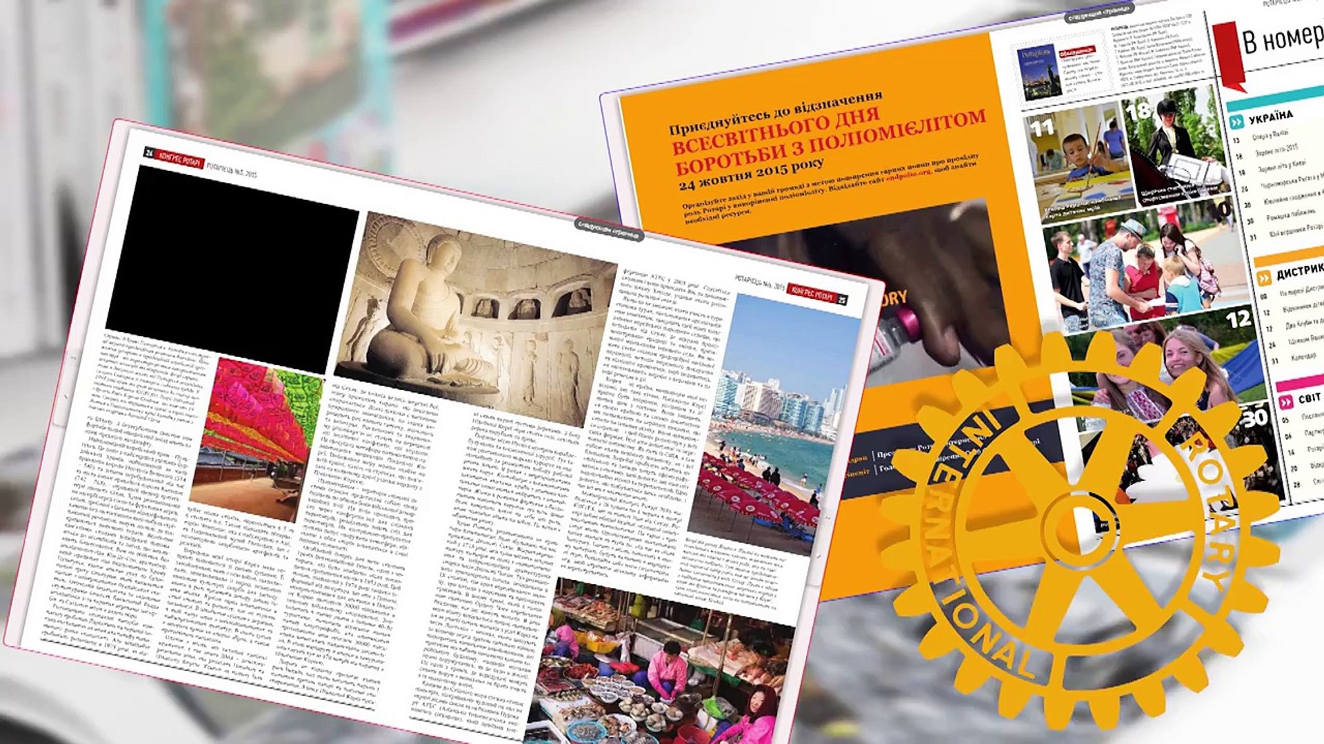 ⁣Новини Ротарі Україна від 15 січня 2016 р