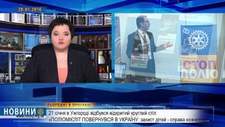 Новини Ротарі Україна від 28 січня 2016 р