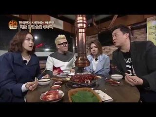 [식신로드 Gourmet Road] eps 228 "한국인이 사랑하는 매운맛! 매운 양념 숯불 주꾸미"