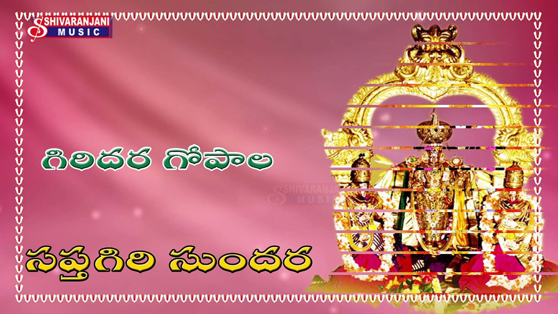 Sri Venkateswara Devotional Album Songs Giridhara Gopala Sri Venkateswara Suprabatham Video Dailymotion dailymotion