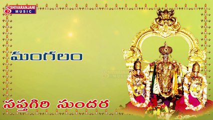 Thirumala Vaasa || Lord Sri Venkateswara Swamy Mangalam || Namo Venkatesa