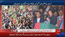 Imran Khan Speech In Kotli - 24th February 2016