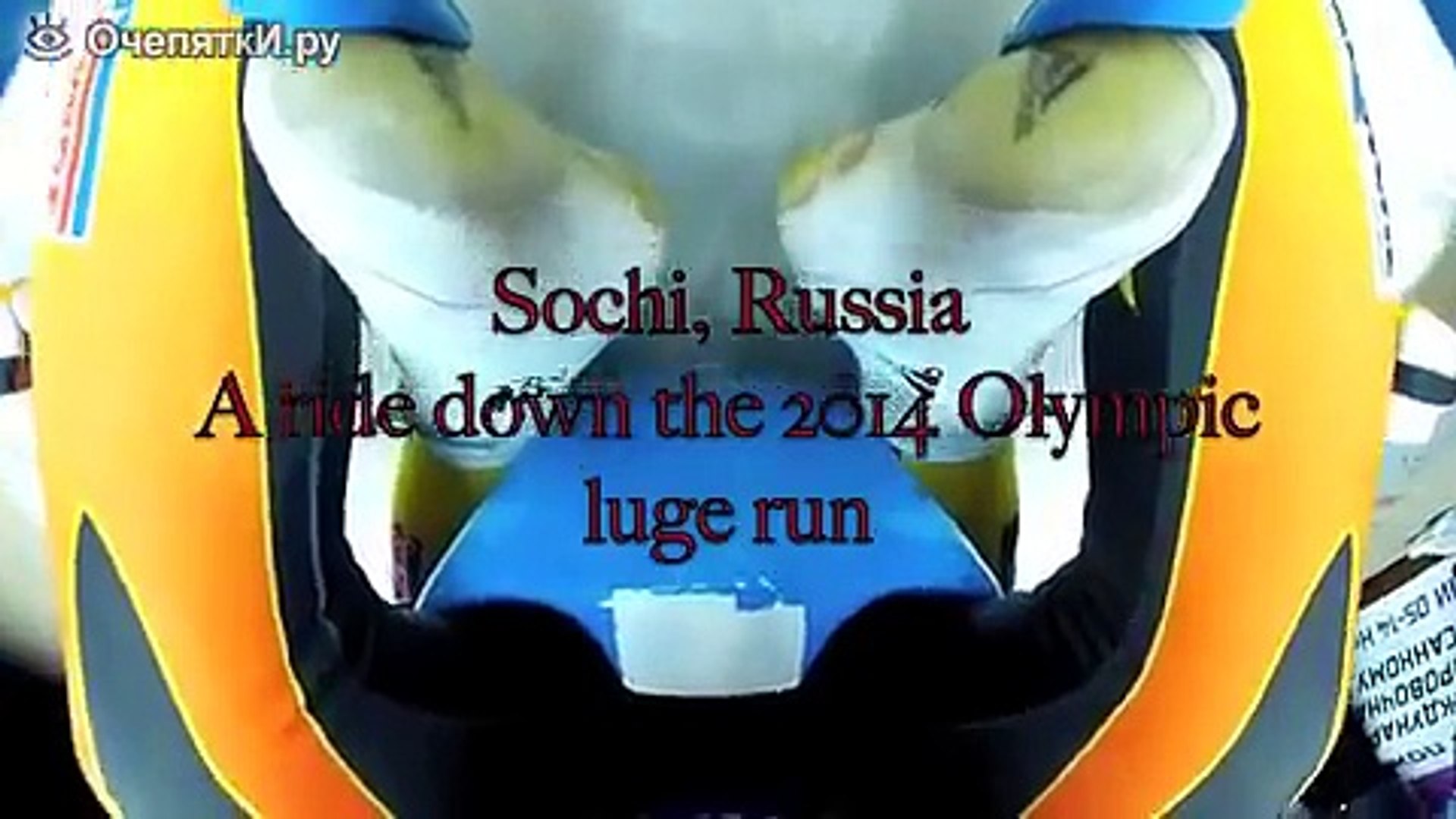 Санный спорт от первого лица