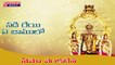 Namo Venkatesa || Nadireyi Ye Jamulo || Sri Venkateswara Swami Devotional Songs