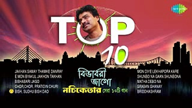 Hits of Nachiketa Bengali Popular Songs Audio Jukebox