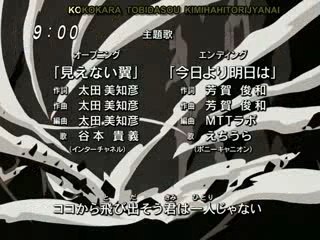 Konjiki no Gash Bell! OP3 - Mienai Tsubasa