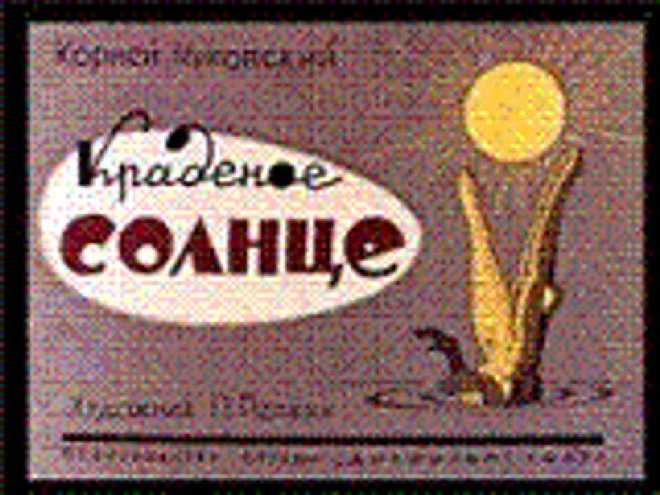 Краденое солнце - 1943  Советский детский мульт...