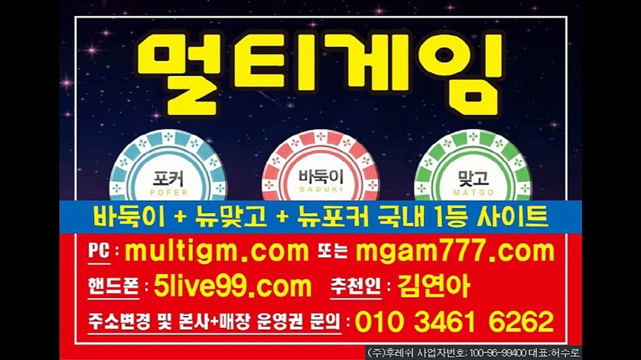 멀티게임(multigm.com+추쳔인:김연아) 로우바둑이/원탁바둑이/현금바둑이 1등사이트 허니게임+히어로게임+후레쉬게임+올리브게임+터보게임+젠틀맨+썬더바둑이+오메가게임 총본 루트 입니다^^ 문의주셔요