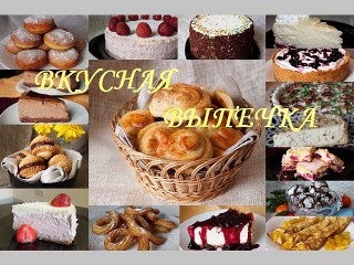 Вкусная выпечка  Деревенские Кифлики
