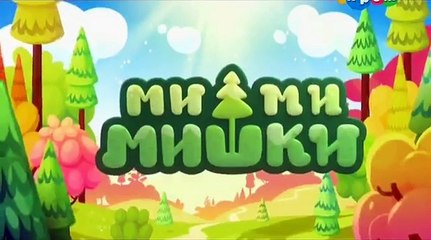 Мимимишки 7 серия - Борьба за урожай / мишки мимимишки все серии подряд