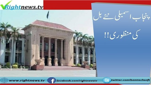 Punjab Assembly Passes Protection Women Violence Bill