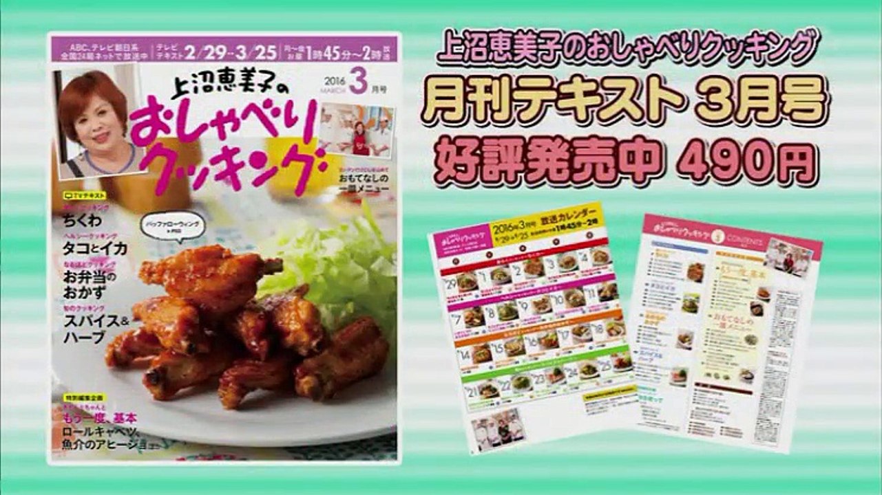 上沼恵美子のおしゃべりクッキング - 16.02.24