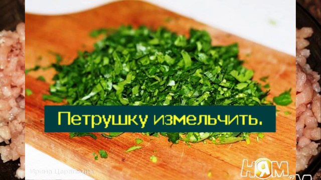 Куриные котлеты Гремолата - Итальянская кухня