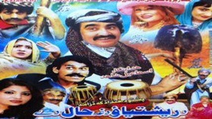 Da Rishtiyao Dagha Haal De - Ismail Shahid - Pushto New Mazahiya Drama 2016 HD