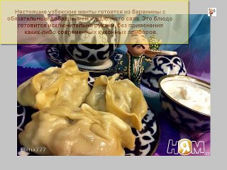 Манты узбекские с бараниной  Рецепт пельменей