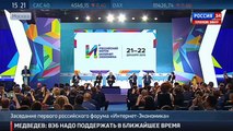 Выступление Владимира Путина на форуме Интернет Экономика