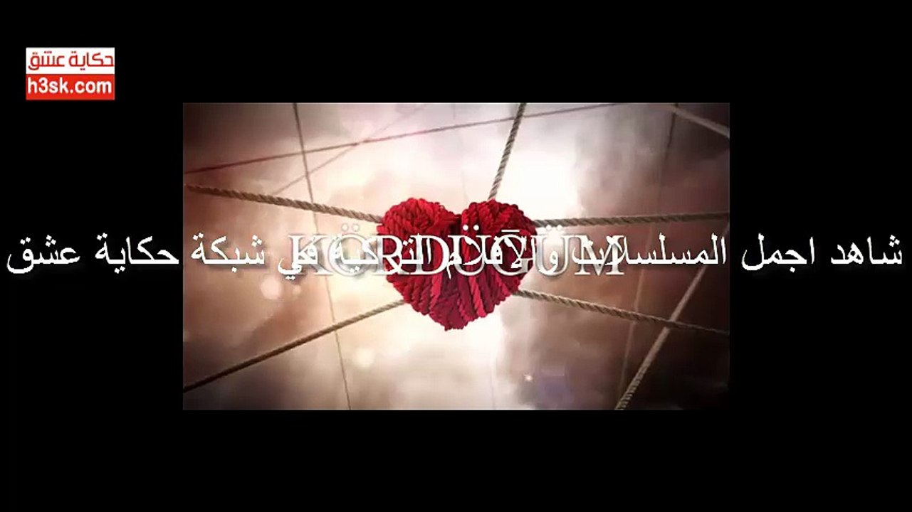 مسلسل العقدة Kördüğüm – اعلان (2) الحلقة 8 مترجمة للعربية