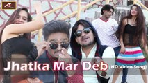 Latest Bhojpuri Rap Song | Jhatka Mar Deb - (FULL HD VIDEO SONG) | Bhojpuri Hot & Sexy songs 2016 New | Item Song | Bhojpuri Songs dailymotion