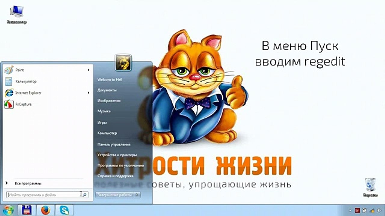 Как изменить приветствие Windows 7 - Хитрости жизни