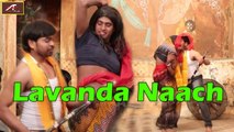 New Bhojpuri Hot Songs 2016 || Lavanda Naach - ( FULL SONG ) || Traditional Folk Dance || LOKGEET 2016 || Bhojpuri Songs in HD || Latest Bhojpuri Video Song