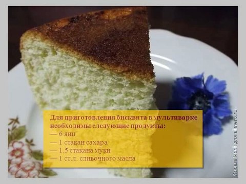 Мультиварка рецепты Бисквит в мультиварке