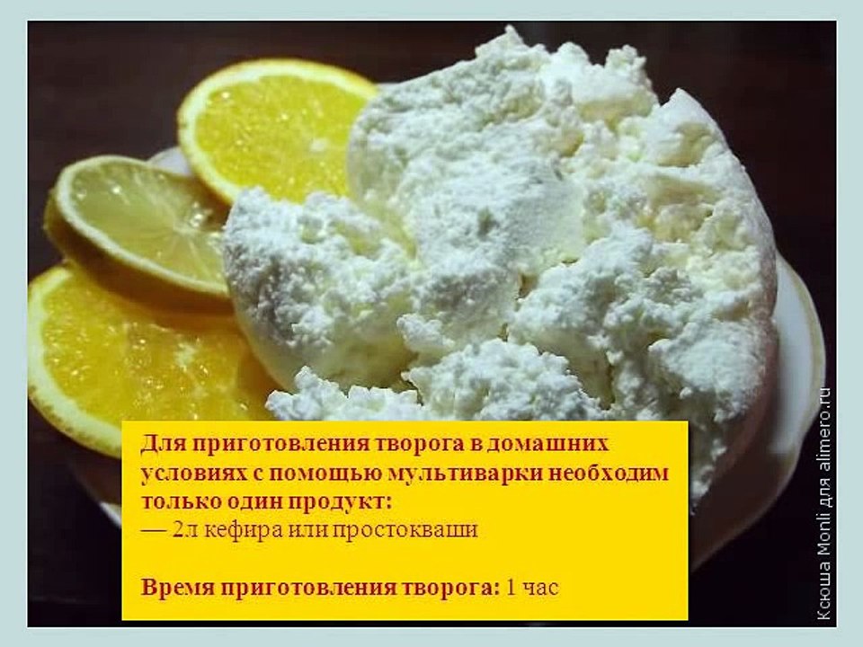 Мультиварка рецепты  Творог в домашних условиях в мультиварке