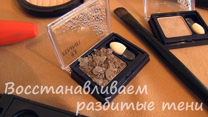 Восстанавливаем разбитые тени - Хитрости жизни