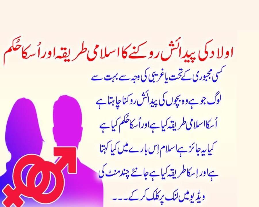 Aulad Ki Paidaish Rokne Ka Qudrati Tariqa Aur Uska Hukm By Adv. Faiz Syed