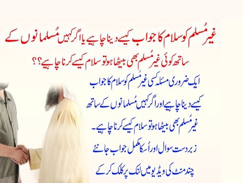 Non-Muslim Ko Salam Karne Aur Jawab Dene Ka Tariqa By Adv. Faiz Syed