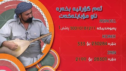 Şivan Perwer - Wa hatin pêşmergên me- Zang