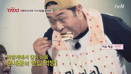 레전드! ′문세윤′ 괴력의 ′한입 먹방′