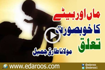 Maan Aur Betay Ka Khoobsoorat Talluq By Maulana Tariq Jameel