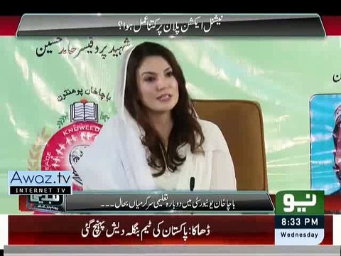 Reham Khan Indirectly Bashing Imran Khan Over Bacha Khan Incident