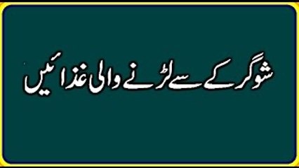 Sugar ka gharelu elaj - Diabetes ka khatma