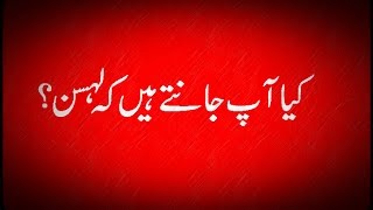 Lehsan Ke Faide - Garlic Health Benefits