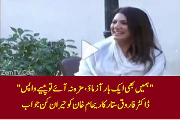 Farooq Sattar message to reham khan