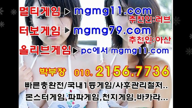 멀티게임,몬스터게임,문게임,응팔게임,허브게임...박부장010.2156.7736[박부장1234]