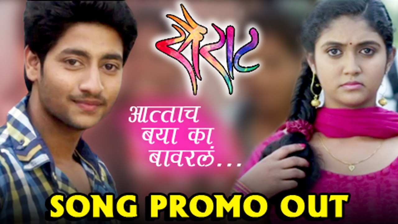 Sairat Attach Baya Ka Bavarla Song Promo Out Ajay Atul Shreya Ghoshal Marathi Movie Video Dailymotion sairat attach baya ka bavarla song promo out ajay atul shreya ghoshal marathi movie