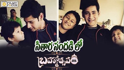 Mahesh Babu's Daughter "Sitara" To Debut with Brahmotsavam Movie!! - Filmy Focus