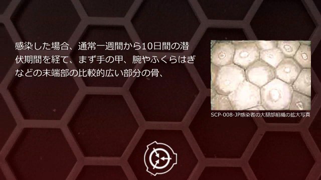 SCP財団機密データ：SCP-008-JP - 伝染性柱状節理